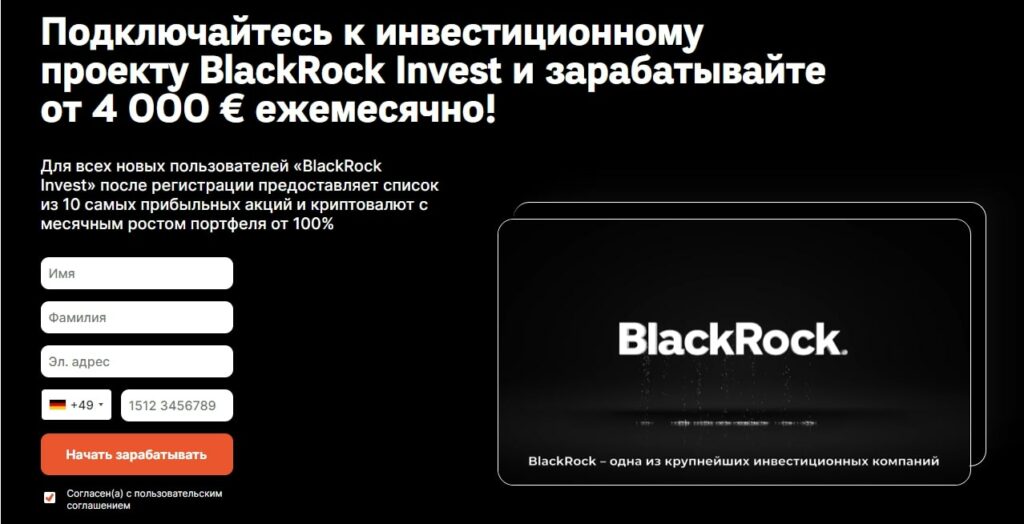 BlackRock Investment брокер