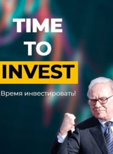 Проект Time To Invest