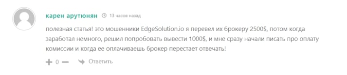 Edge Solution отзыв