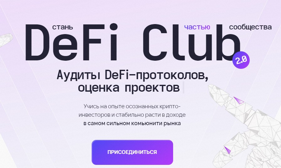 Сайт Святослава Коненкова Defi Club