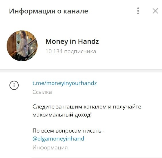 Olgamoneyinhand – проект в Телеграме