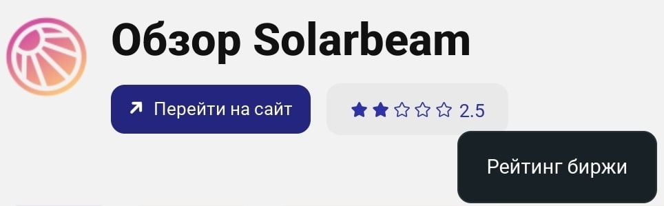Сайт SolarBeam