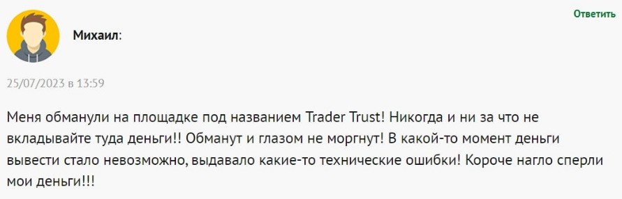 Отзывы о платформе Trader Trust