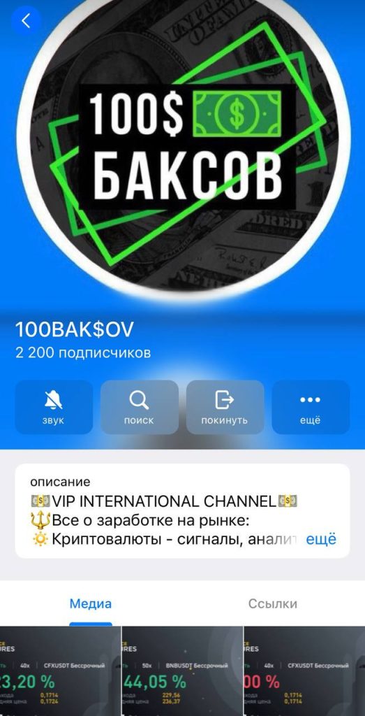 100baksov – канал в Телеграм