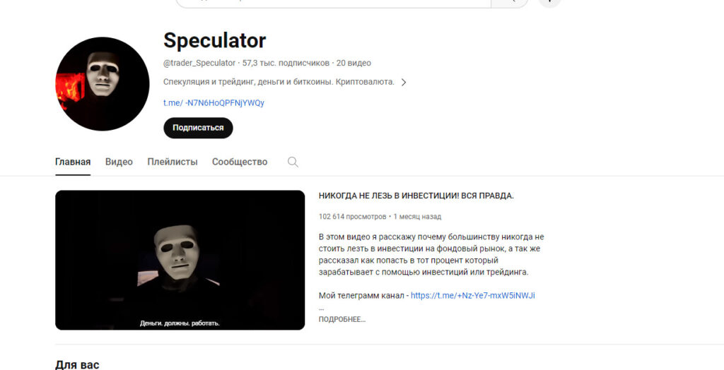 Ютуб-канал проекта Speculator 