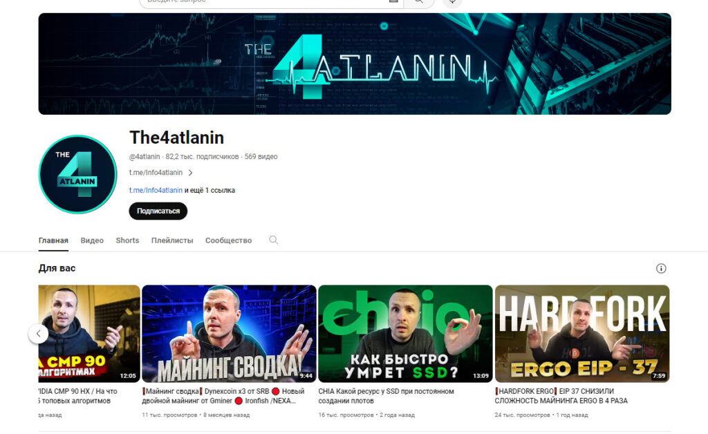 Ютуб канал майнинг проекта 4Atlanin