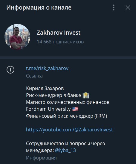 Захаров Инвест телеграмм