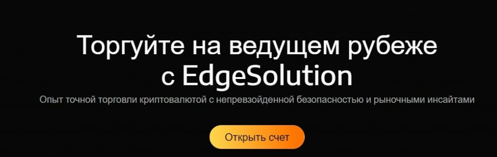 Проект Edge Solution