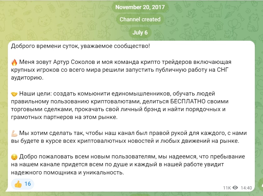 Артур Соколов Криптоблог телеграмм