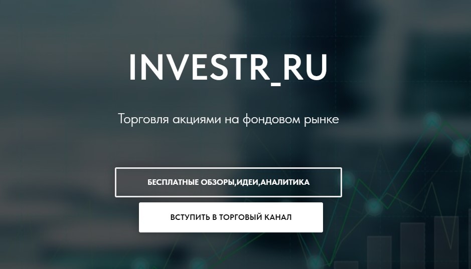 Сайт проекта INVESTR RU
