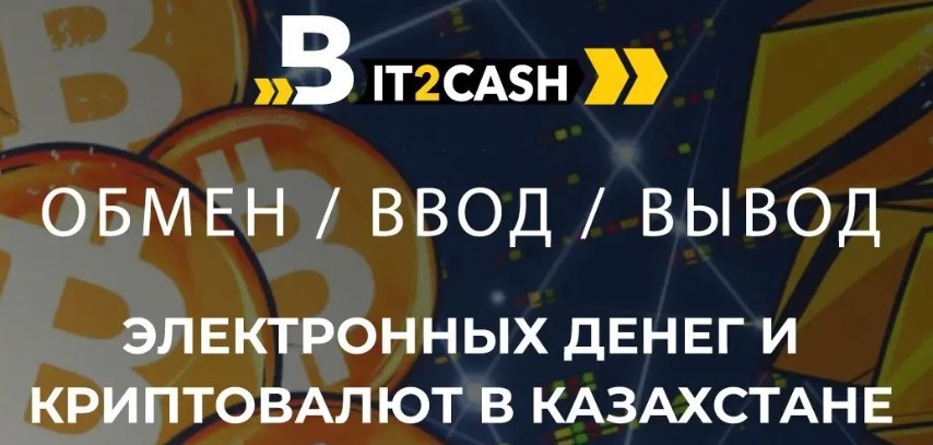 Сайт проекта Bit2Cash 