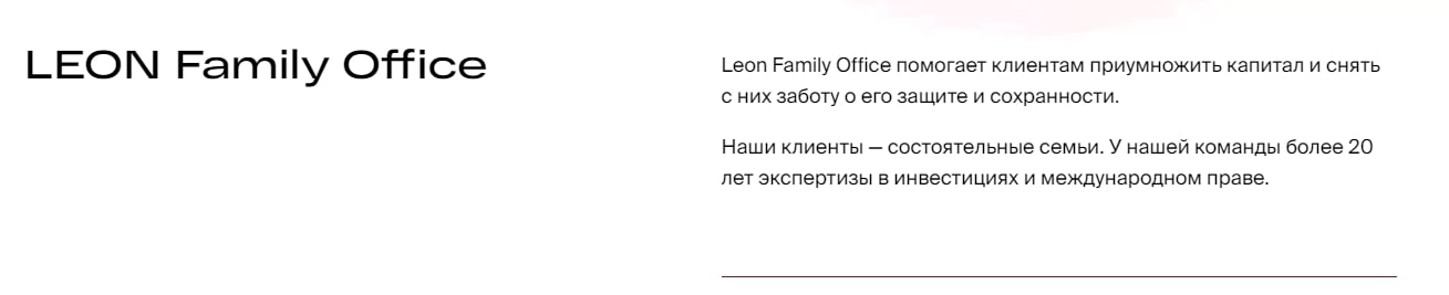 Сайт Leon Family