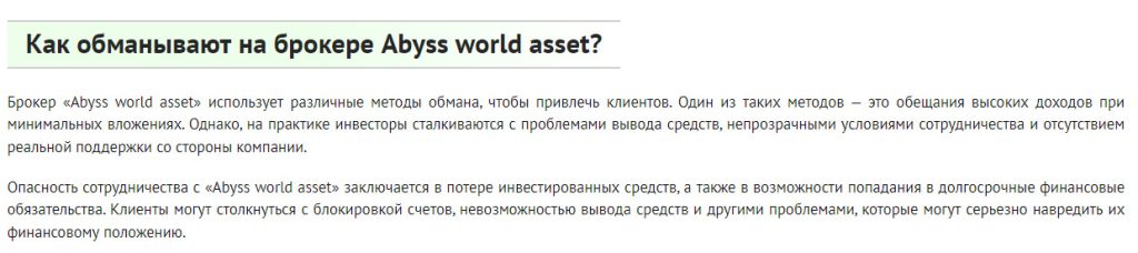 Abyss World Asset – отзывы