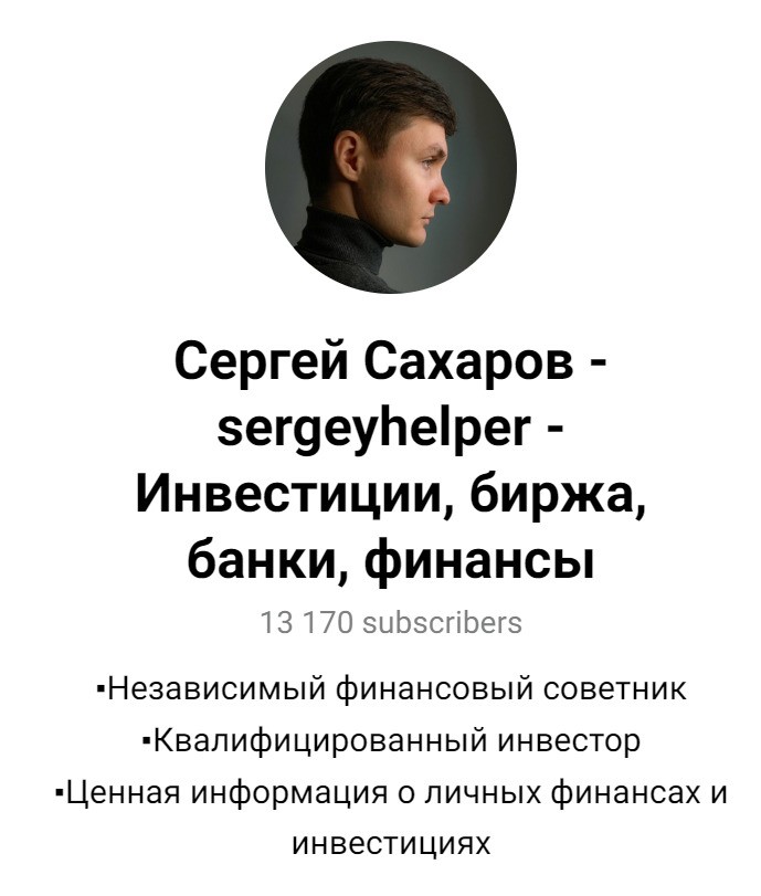 ТГ канал Sergey Helper