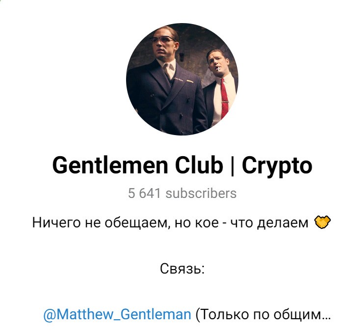 ТГ канал Gentlemen Club