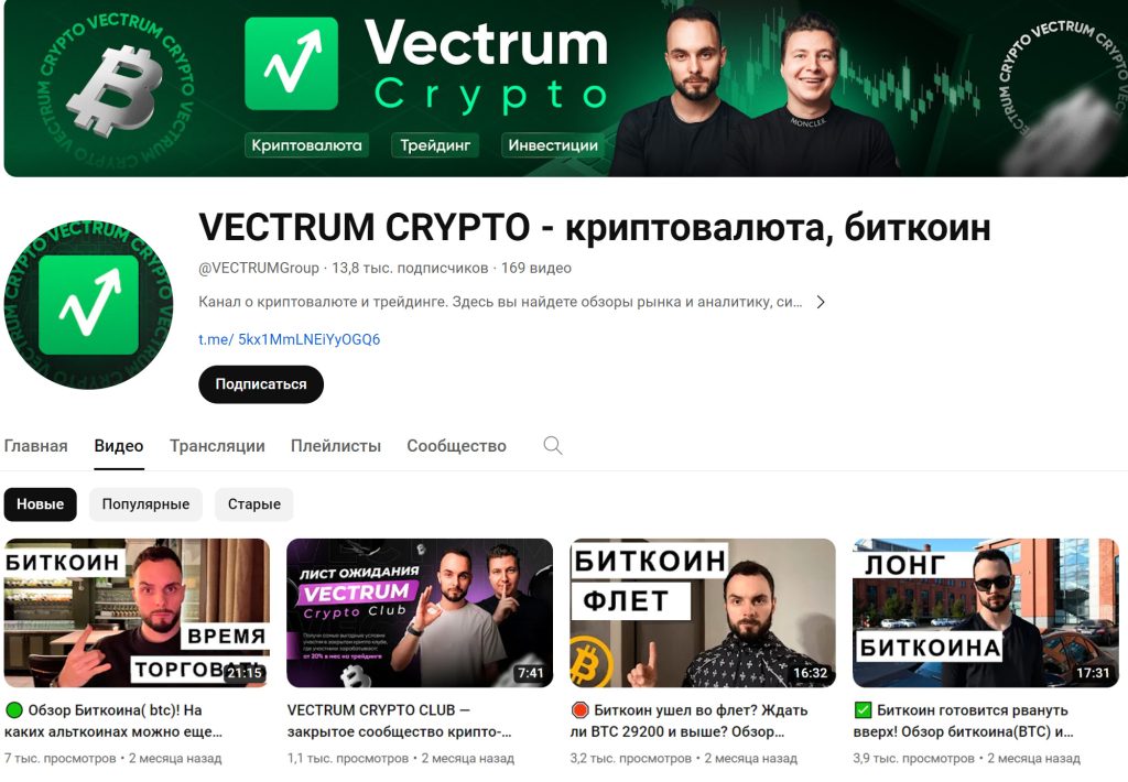 Ютуб канал Проекта Vectrum Crypto