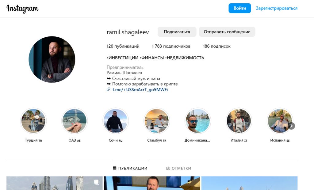 Инстаграм “Рамиль Шагалеев | про криптовалюту” 