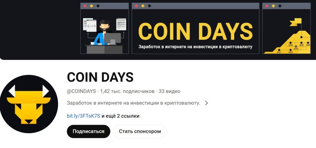 Канал Coin Days в Ютуб