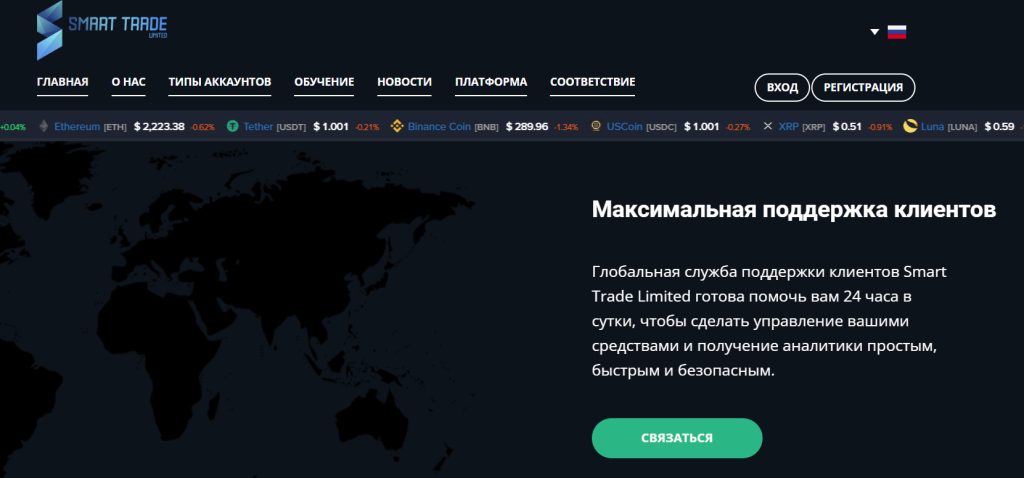 Сайт проекта Smart Trade Limited