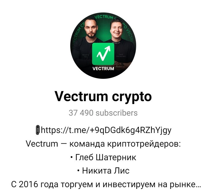 ТГ канал Проекта Vectrum Crypto