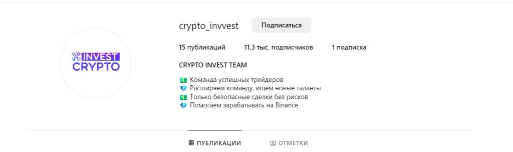 Инстаграм-аккаунт Crypto Invest Team