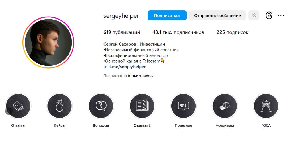 Инстаграм Sergey Helper