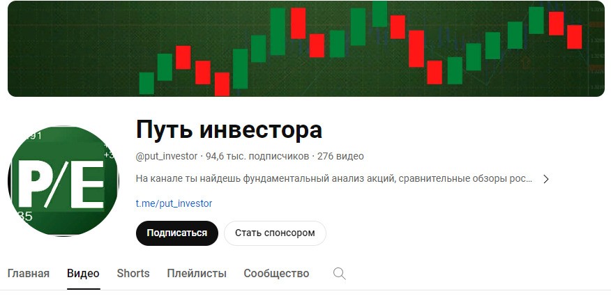 Ютуб-канал Проекта Путь Инвестора