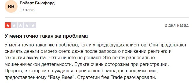 Отзывы о работе брокера Free Trade