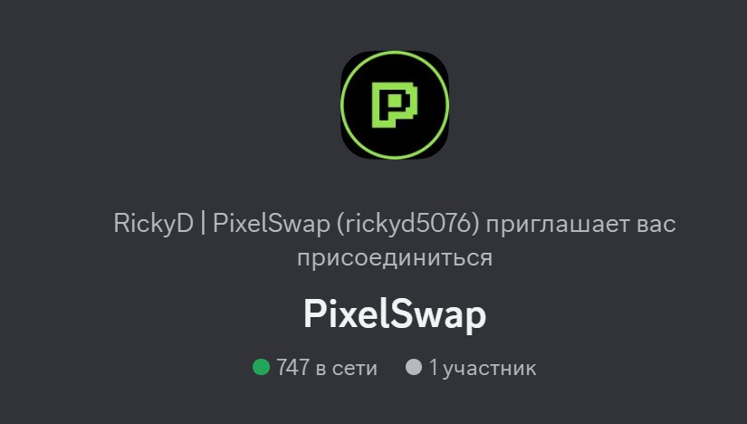 ТГ канал биржи PixelSwap