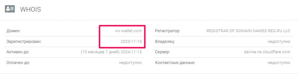 Проверка обменника WX Wallet 