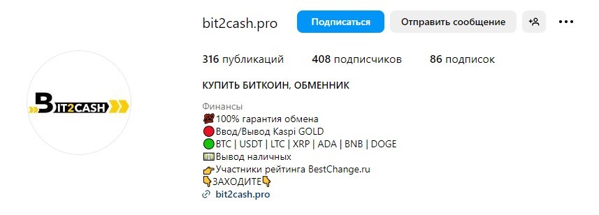 Инстаграм проекта Bit2Cash 