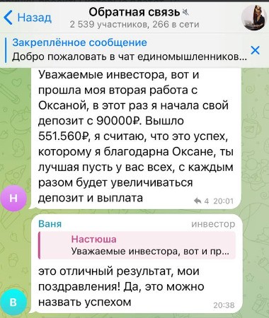 Обзор Телеграмм чата Oksana Coinbasse переписка