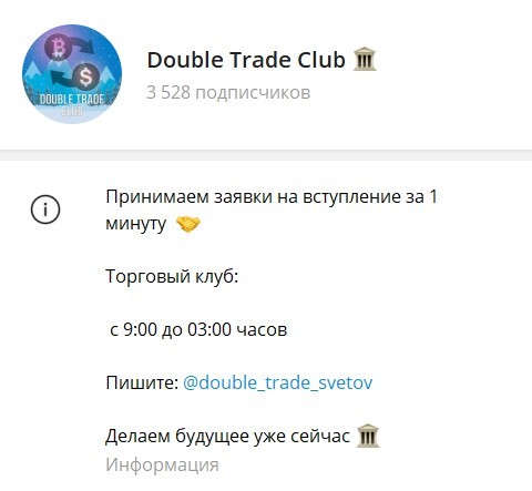 double trade club отзывы о телеграмм канале