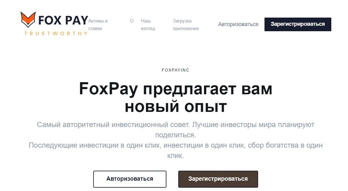 Foxpay отзывы