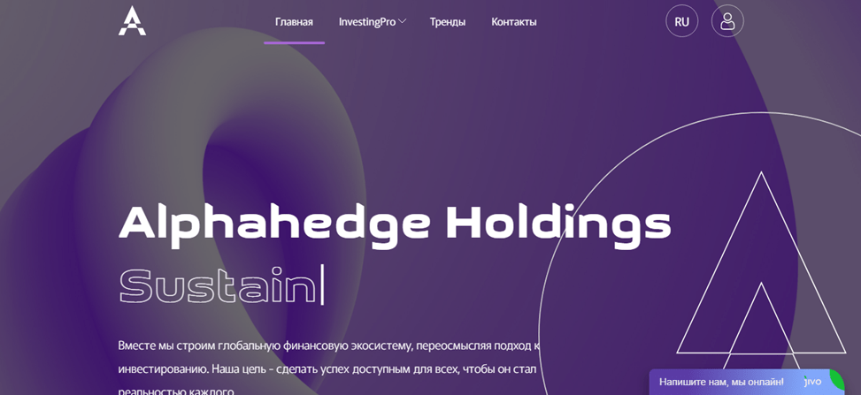 Официальный сайт Alphahedge Holdings