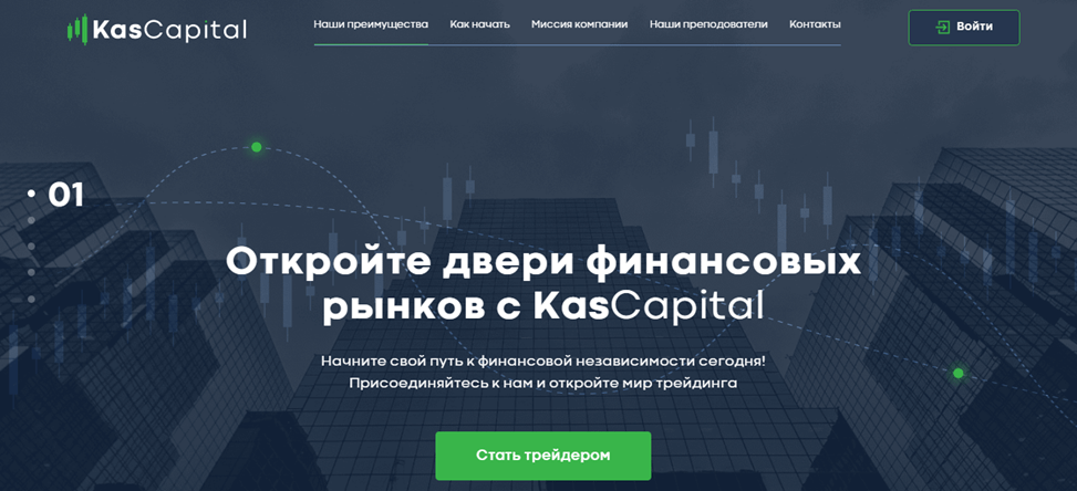 Официальный сайт KasCapital