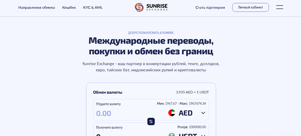 Сайт обменника Sunrise Exchange