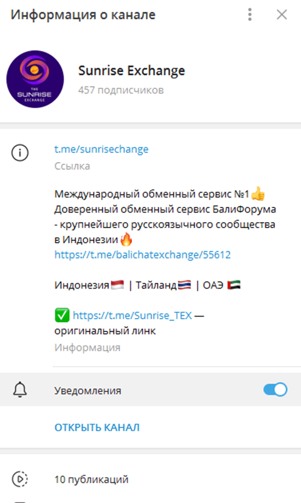 Телеграмм-канал Sunrise Exchange