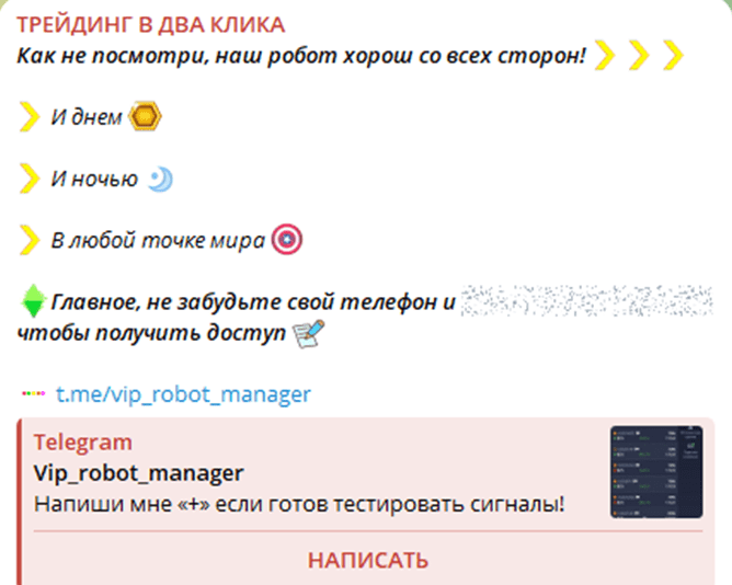 vip robot manager отзывы