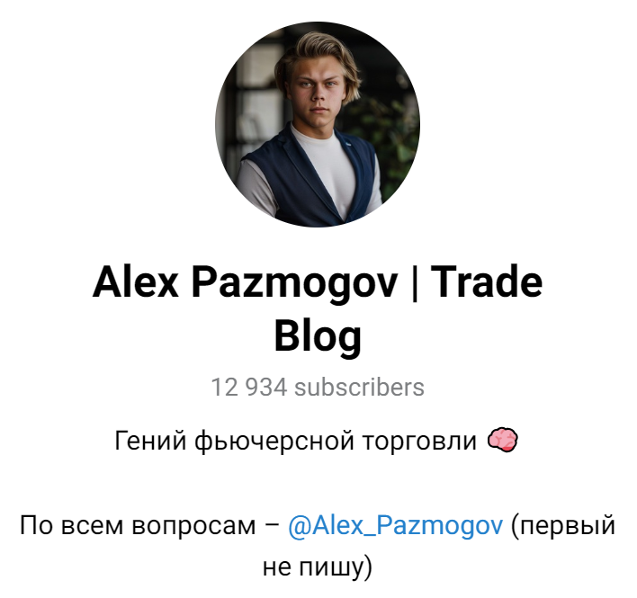 alex pazmogov trade blog