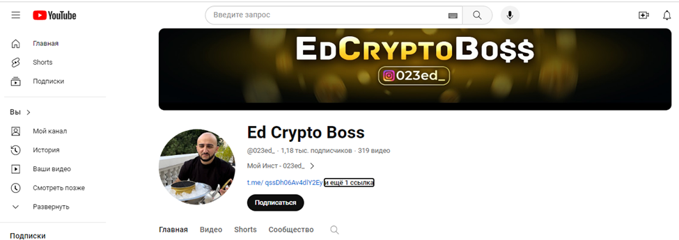 Канал в Ютуб Ed Crypto Boss
