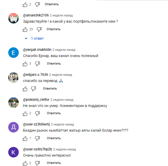 Комментарии на канале в Ютуб YernarT