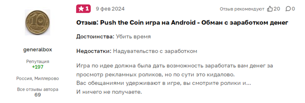 Отзывы о Push the coin