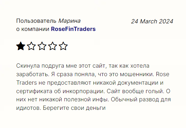 rose traders отзывы
