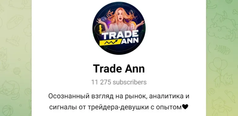 Телеграмм-канал Trade Ann