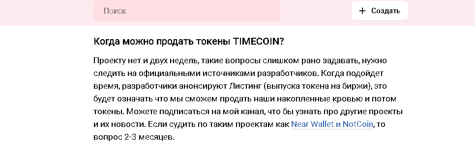 timecoin бот