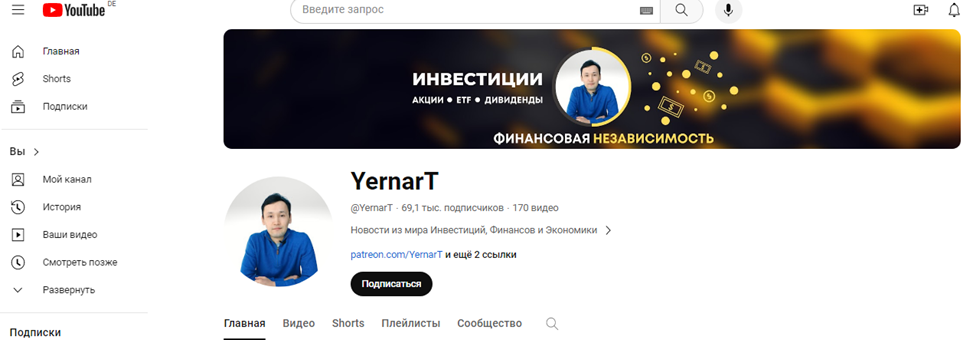 Ютуб канал инвестора YernarT