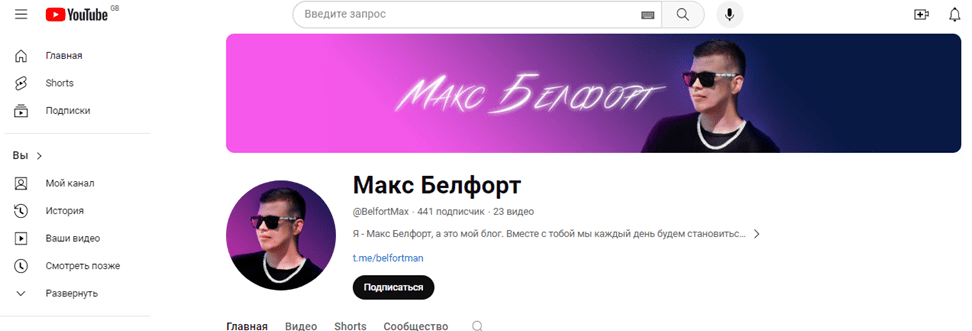 Ютуб канал Макса